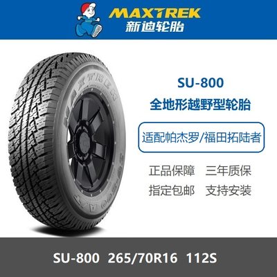 新迪轮胎265/70R16全地形越野型