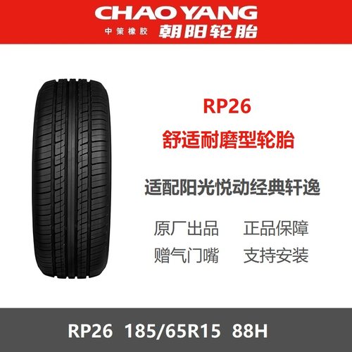 朝阳轮胎185/65R1588HRP26