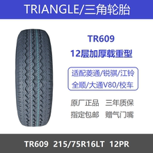 三角轮胎 215/75R16LT 12层加厚载重 TR609 适配大通全顺菱通校车