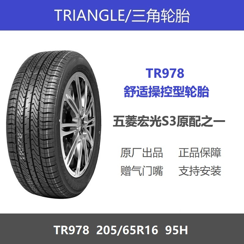 三角轮胎205/65R16TR97895H