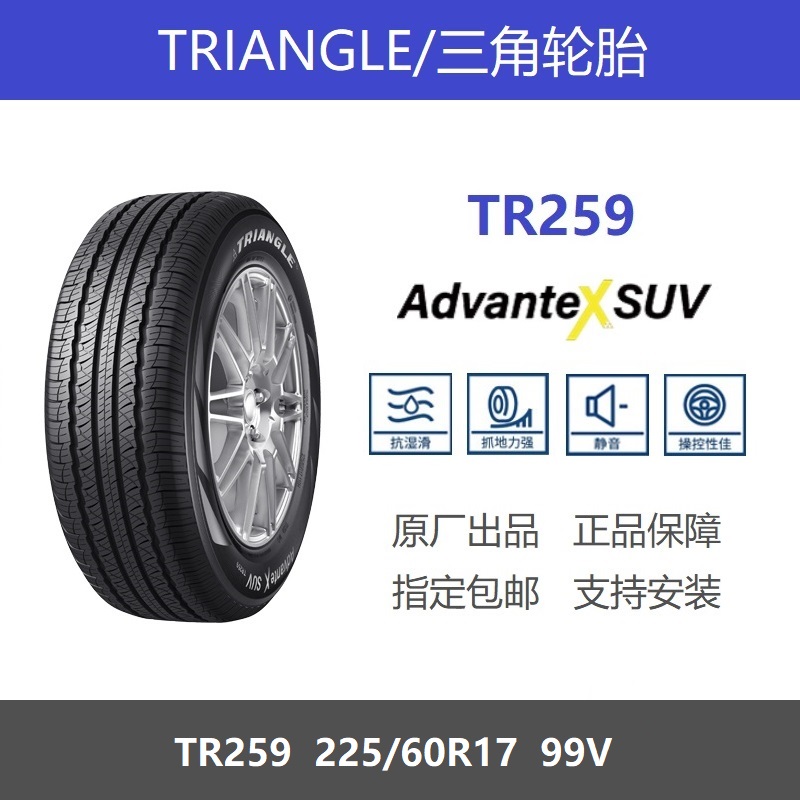 三角轮胎225/60R17TR259花纹