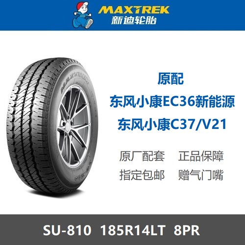 MAXTREK轮胎185R14LT8PRSU810