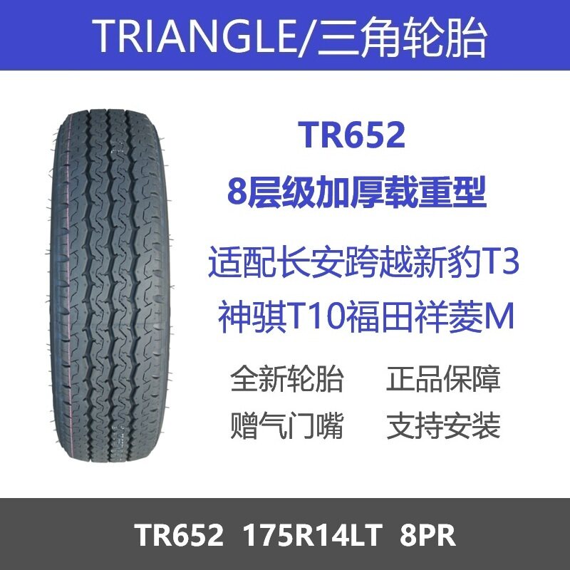 三角轮胎175R14LT8层加厚载重