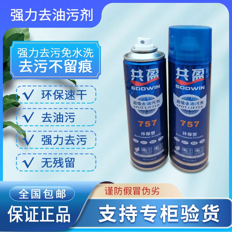 共盈进口品质顺风衣服衣物羽绒服去油污剂一拍净一喷净干洗剂免洗