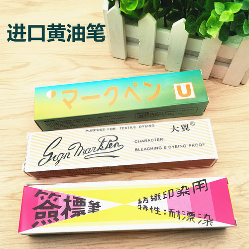 批发日本U牌黄油笔 Markpen记号笔 防漂染笔 牙膏笔 签标笔