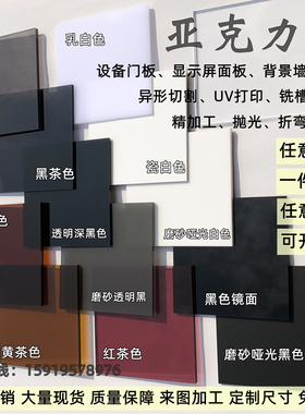 黑色半透明茶色亚克力板黑白板磨砂哑光黄茶咖啡色有机玻璃板加工