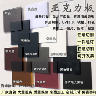 黑色半透明茶色亚克力板黑白板磨砂哑光黄茶咖啡色有机玻璃板加工