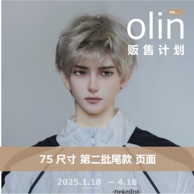 【2025.11二仓新页面在新品分类下】YEE自制计划—olin—75单头