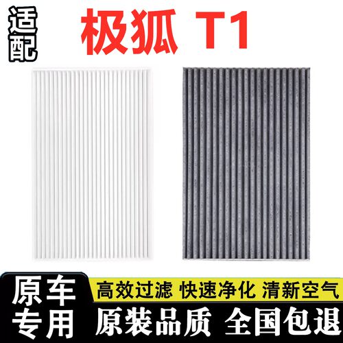 适配北汽25-26款极狐T1空调滤芯新能源电车空调高效过滤原厂升级