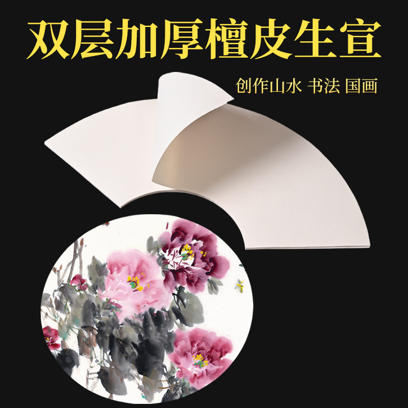 双层加厚檀皮生宣山水泼墨写意画