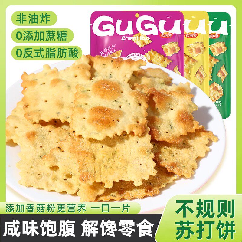 香美客苏打饼干黑松露火腿苏打饼干菇菇珍好芝士健康好吃薄脆解馋