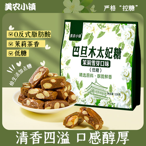 美农小镇茉莉雪芽巴旦木太妃糖