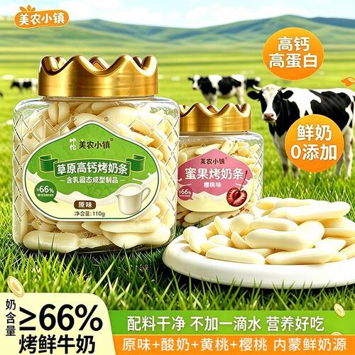 美农小镇烤鲜奶条110g儿童零食