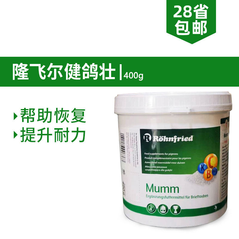 隆飞尔健鸽壮粉400G赛鸽信鸽子鸽药补体能快速恢复维生素黑森鸽药
