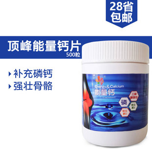 荷兰顶峰能量钙片500粒赛鸽信鸽子鸽药强壮骨骼种鸽幼鸽补磷钙