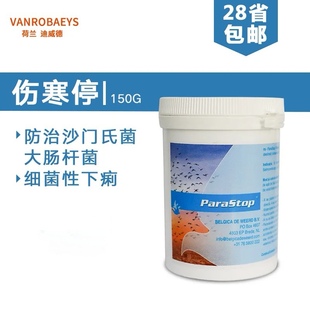 原装带标迪威德鸽药伤寒停赛鸽信鸽子大肠杆菌沙门氏水便下痢