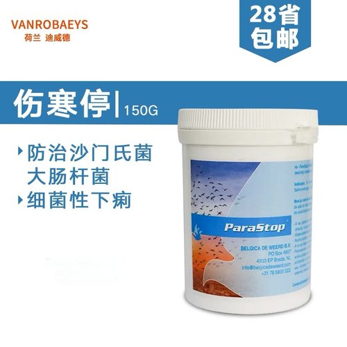 原装带标迪威德鸽药伤寒停赛鸽信鸽子大肠杆菌沙门氏水便下痢