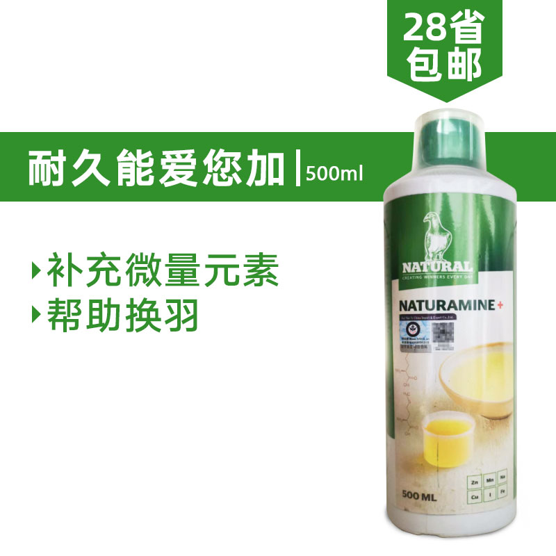 原装耐久能爱您加500ml赛鸽信鸽子鸽药补充微量元素种幼鸽健体液