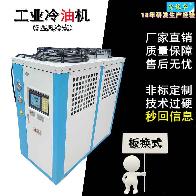 工业冷油机安优卓降温快油冷机