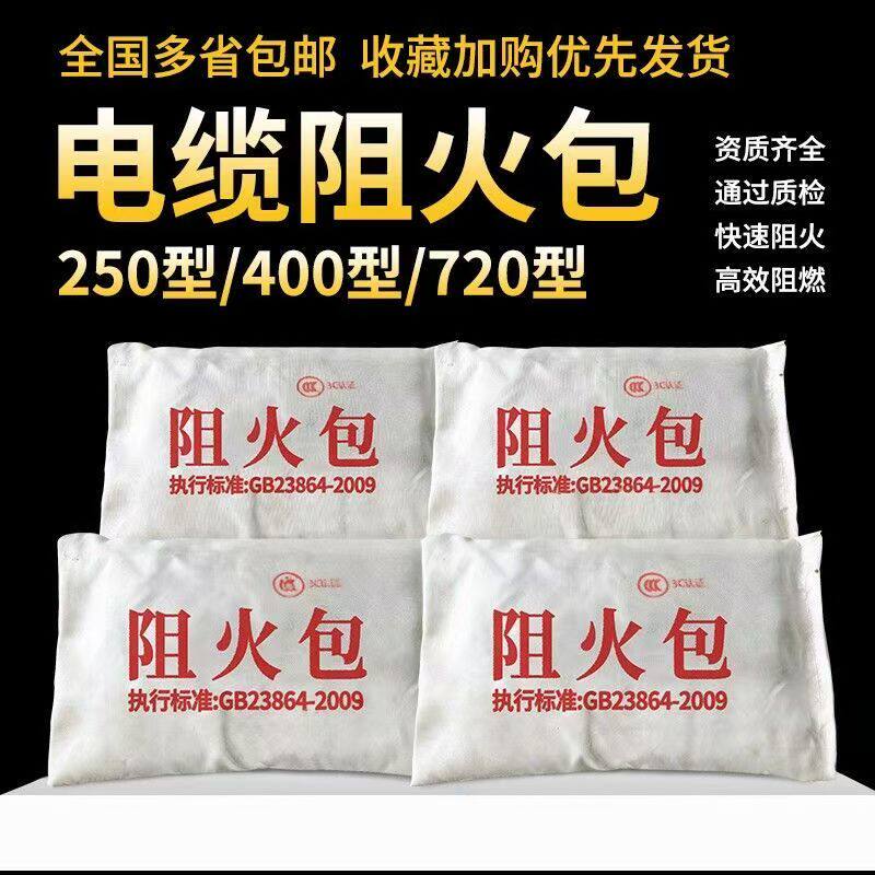 电缆桥架封堵阻火包防火包密封250型720型防火枕燃烧膨胀阻燃直销