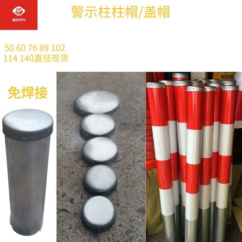 警示柱免焊柱帽无需焊接直接套