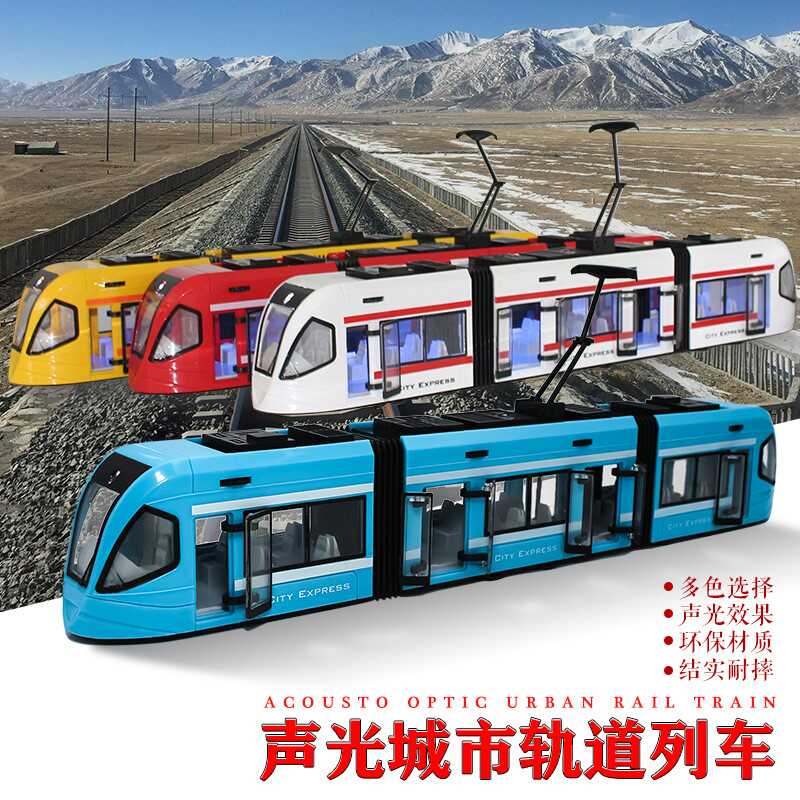 大号声光有轨城市电车和谐号列车火车儿童玩具车模型