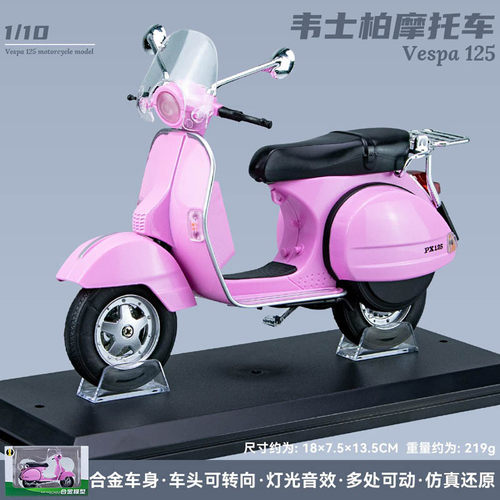 1/10罗马假日/Vespa125仿真合金声光转向儿童玩具摩托车模型摆件