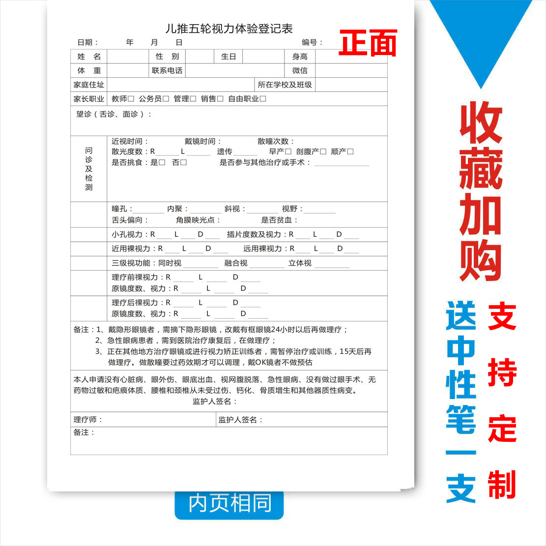 儿推五轮视力矫正康复记录体验登记表儿童按摩记录A4档案表