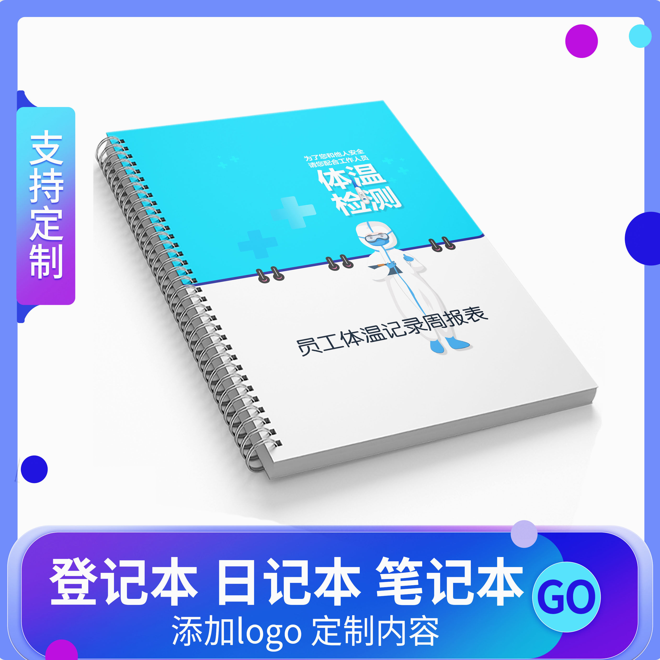 员工体温登记簿疫情防控门店体温表疫情防护店铺工人体温检查记录