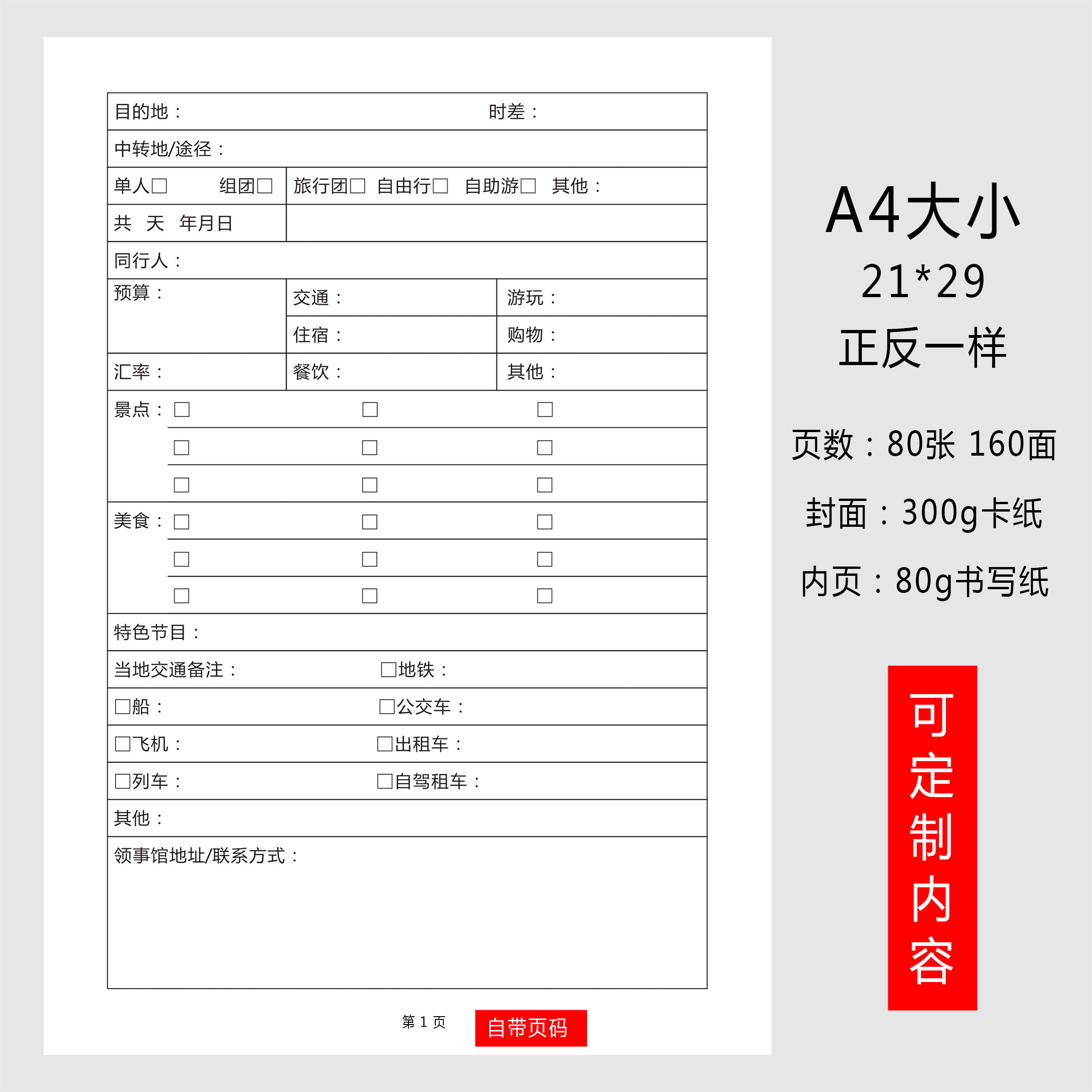 旅行手账本计划本旅行计划旅游攻略计划本旅行日常记录本旅行手账