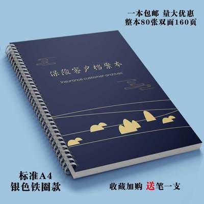 保险行业客户档案笔记本工作日志电话通讯录本平安人寿客户记录本