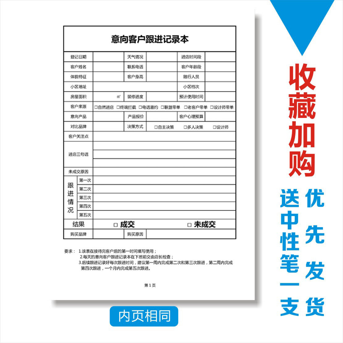 意向风客户跟踪家具店建材登记本