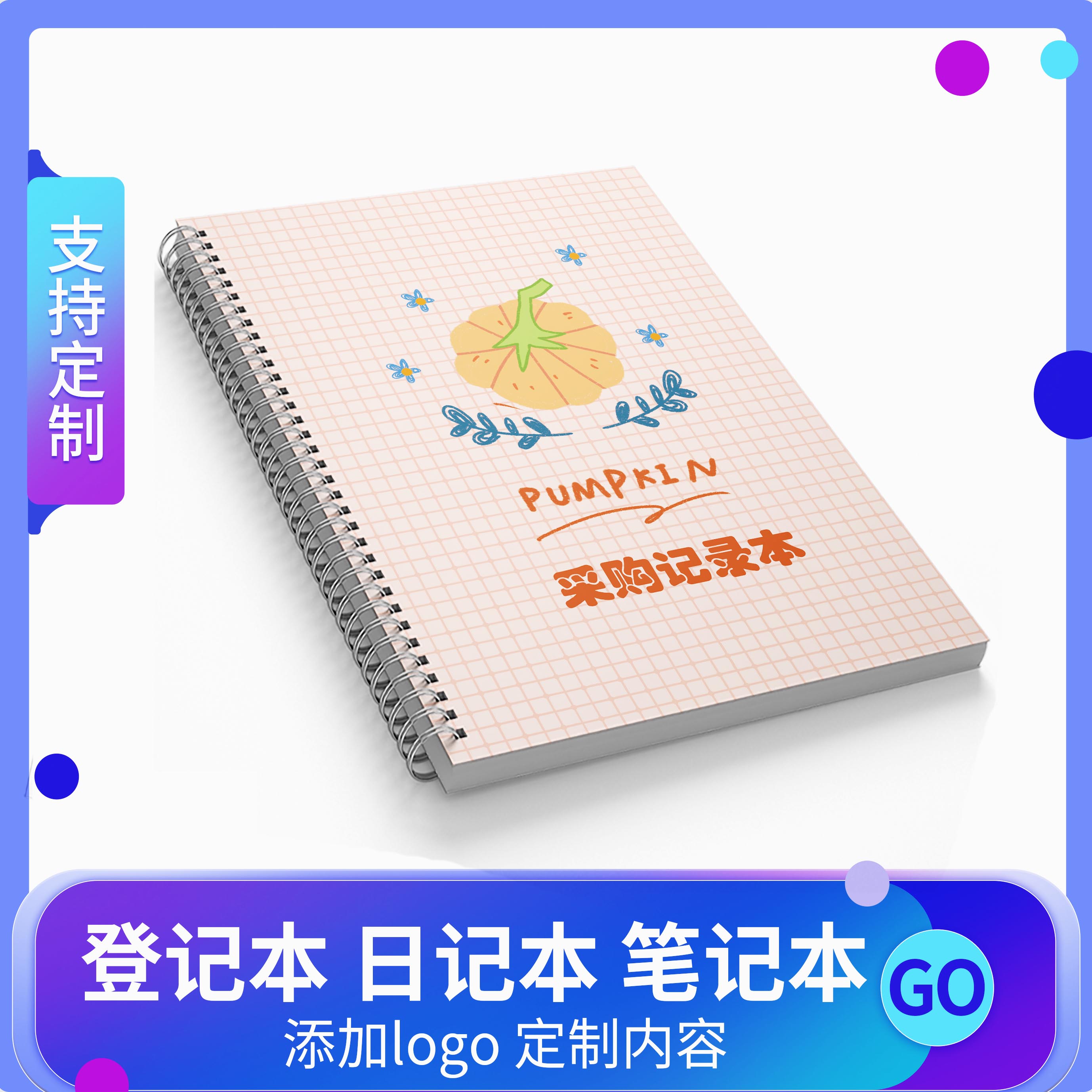 公司记账本物品采购登记本个体户店铺费用支出进货记账本购买明细