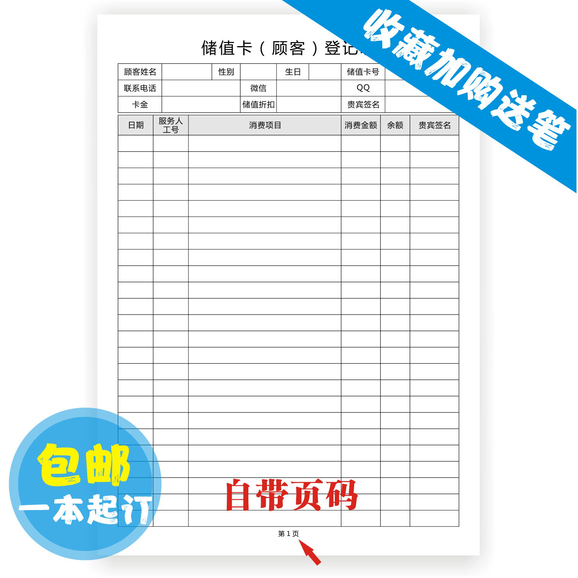 会员充值消费美甲资料登记册