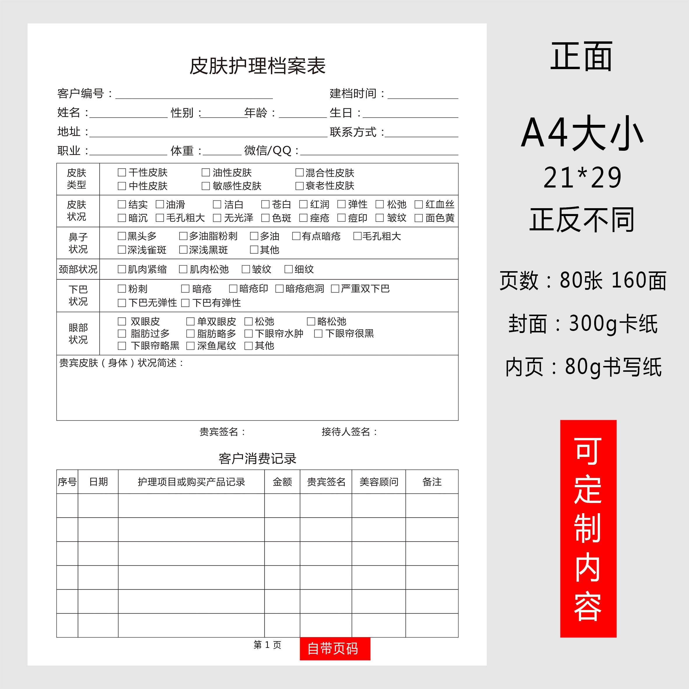 美容院护肤管理档案护肤中心客户资料档案本皮肤护理情况档案登记