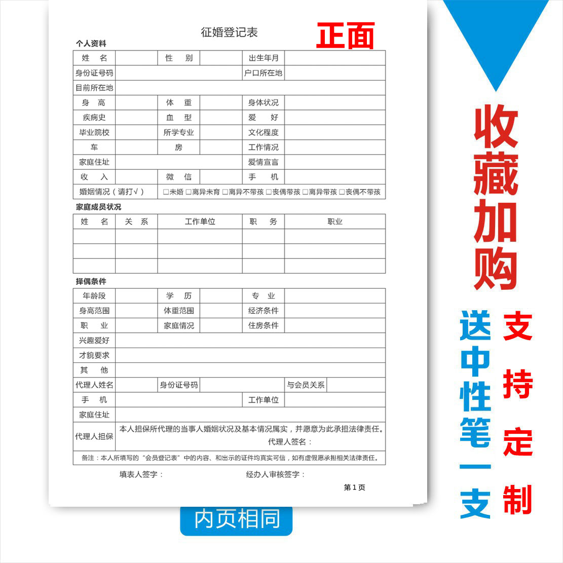 婚介会员登记表相亲婚恋婚姻介绍所顾客资料档案本记录本订制定做