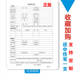 婚介会员登记表相亲婚恋婚姻介绍所顾客资料档案本记录本订制定做