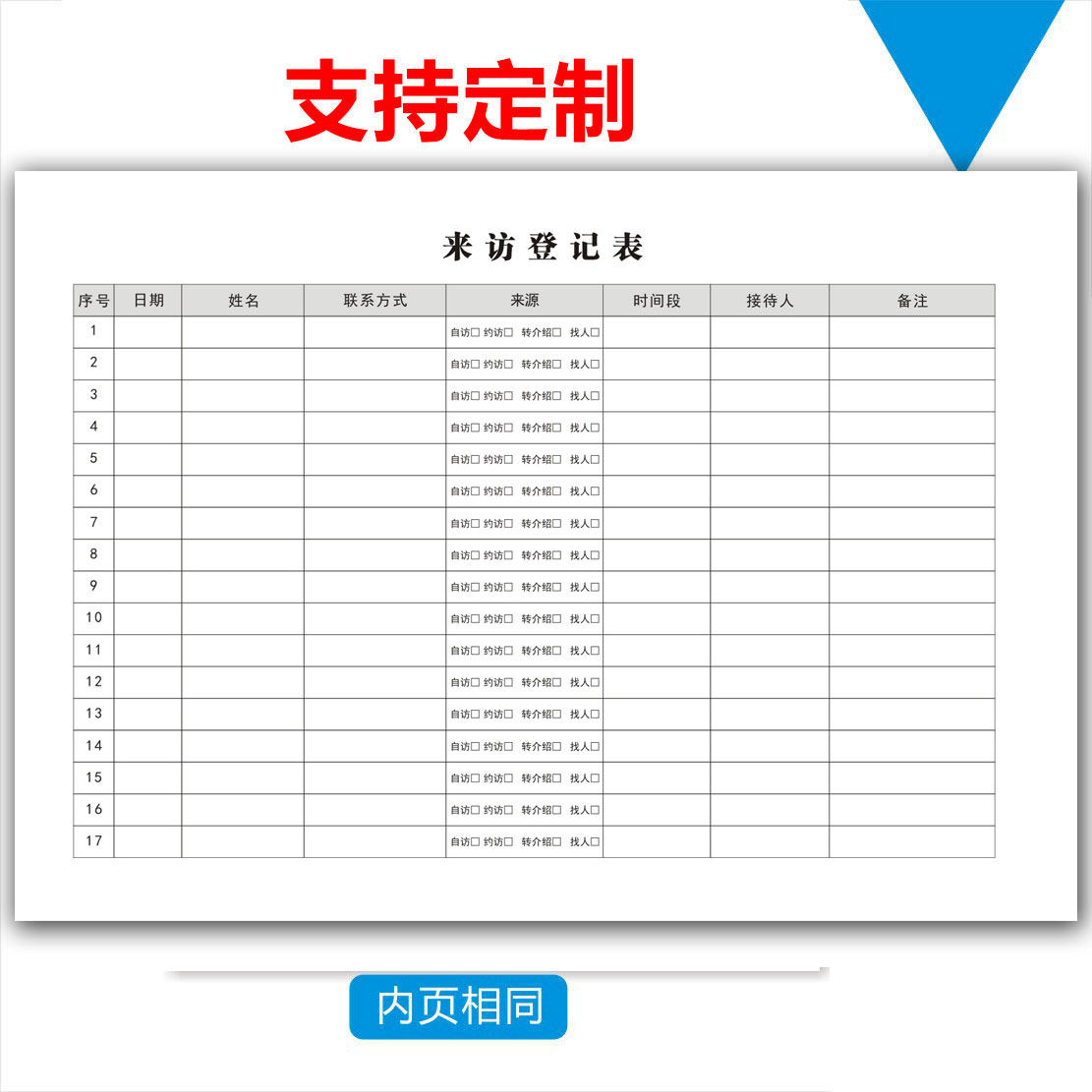 来访工作室美容院前台登记本