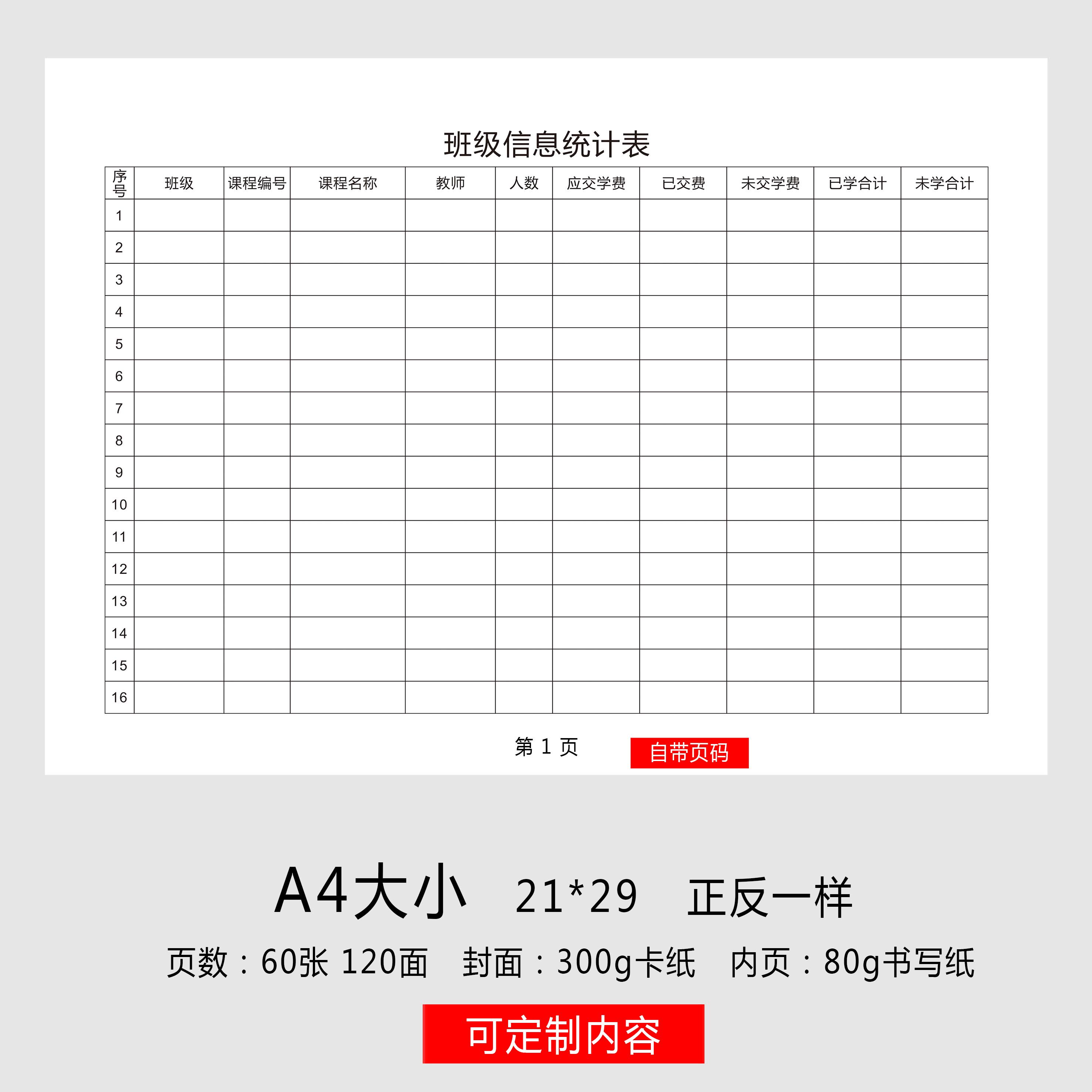 教育机构班级学生教师信息汇总表登记簿班级资料汇总表课程统计汇