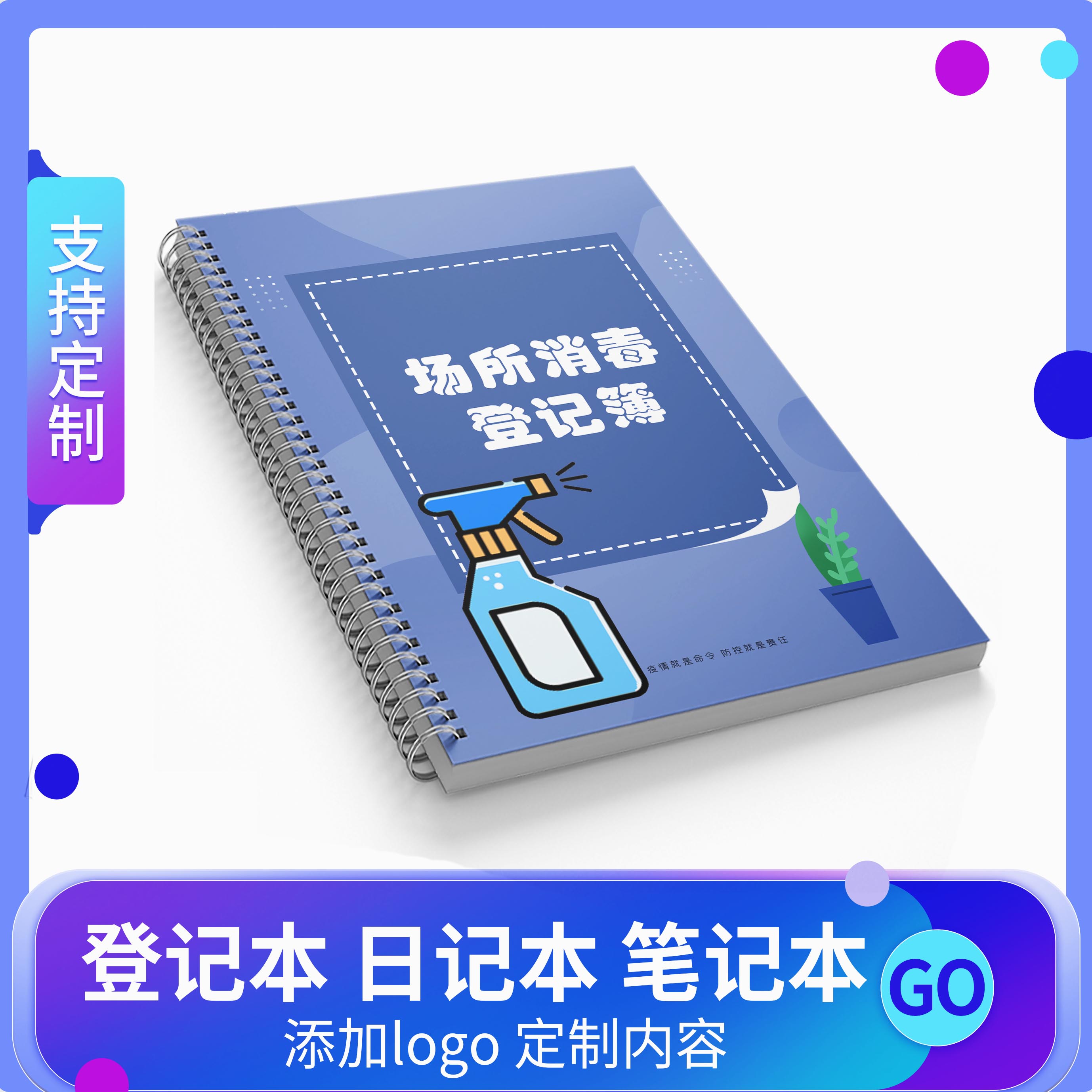 防范疫情预防登记本企业公共场所紫外线消毒记录登记本公司企业