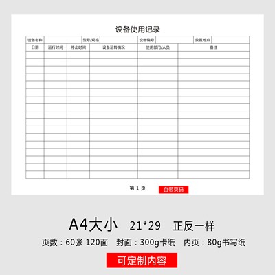 设备台账美容院仪器使用记录本