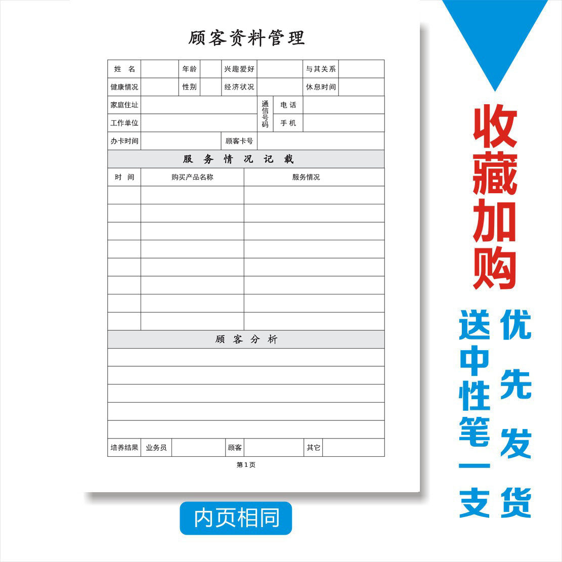 客户售后服务通用手册会员卡