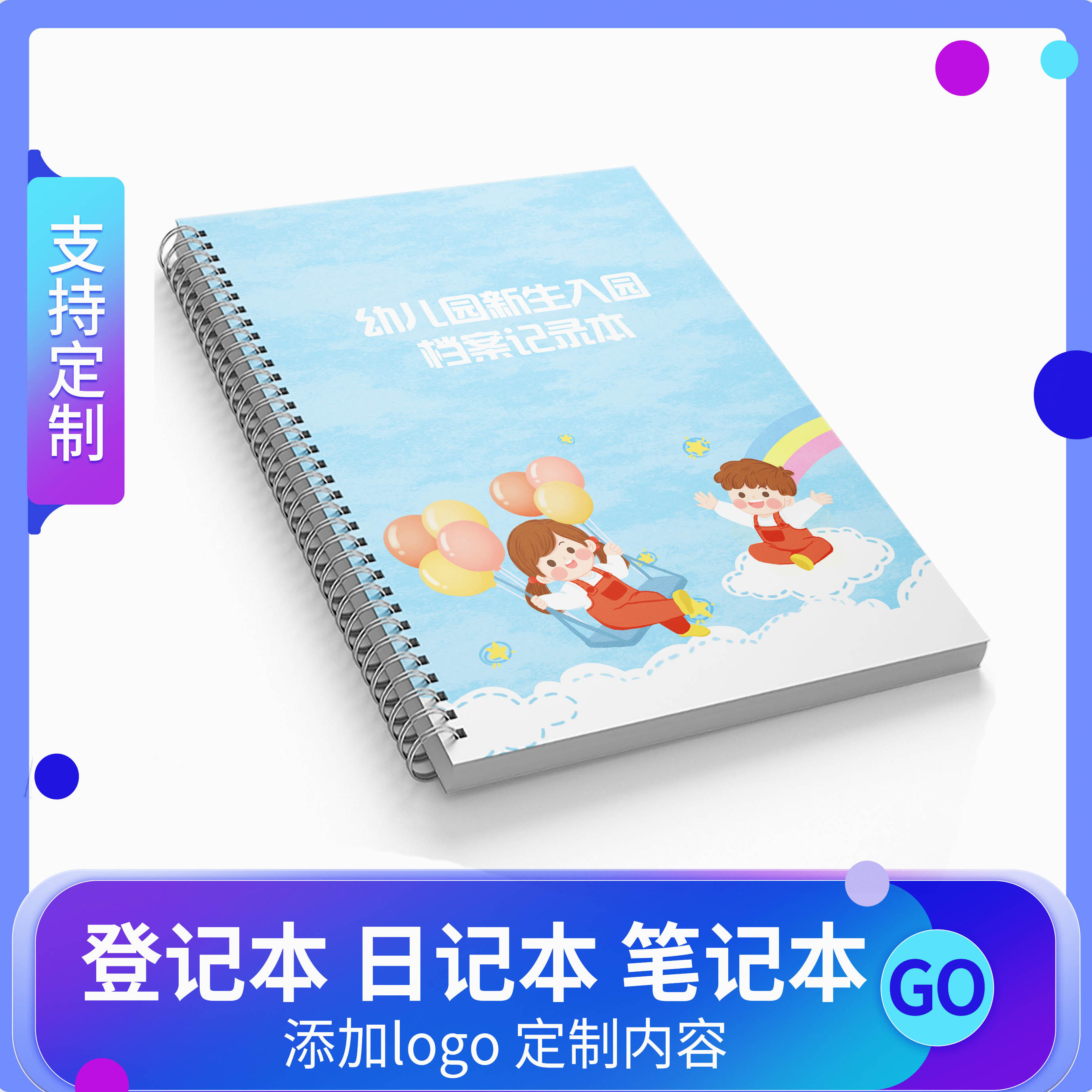 幼儿园学生信息档案本新生入园信息资料档案表新学员入学记录本