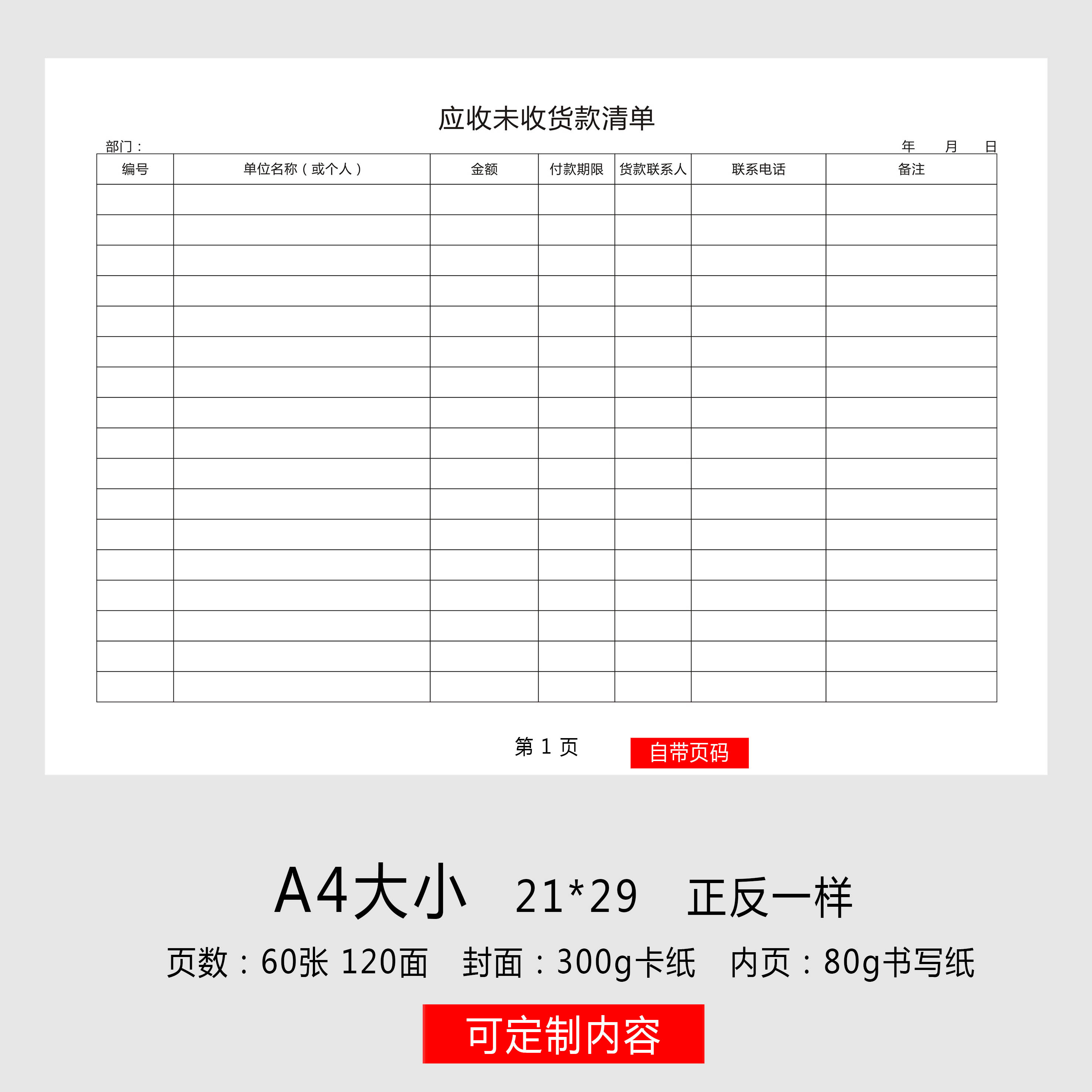应付账款应收未收货款清单欠账欠款记录货物销售收款统计表客户