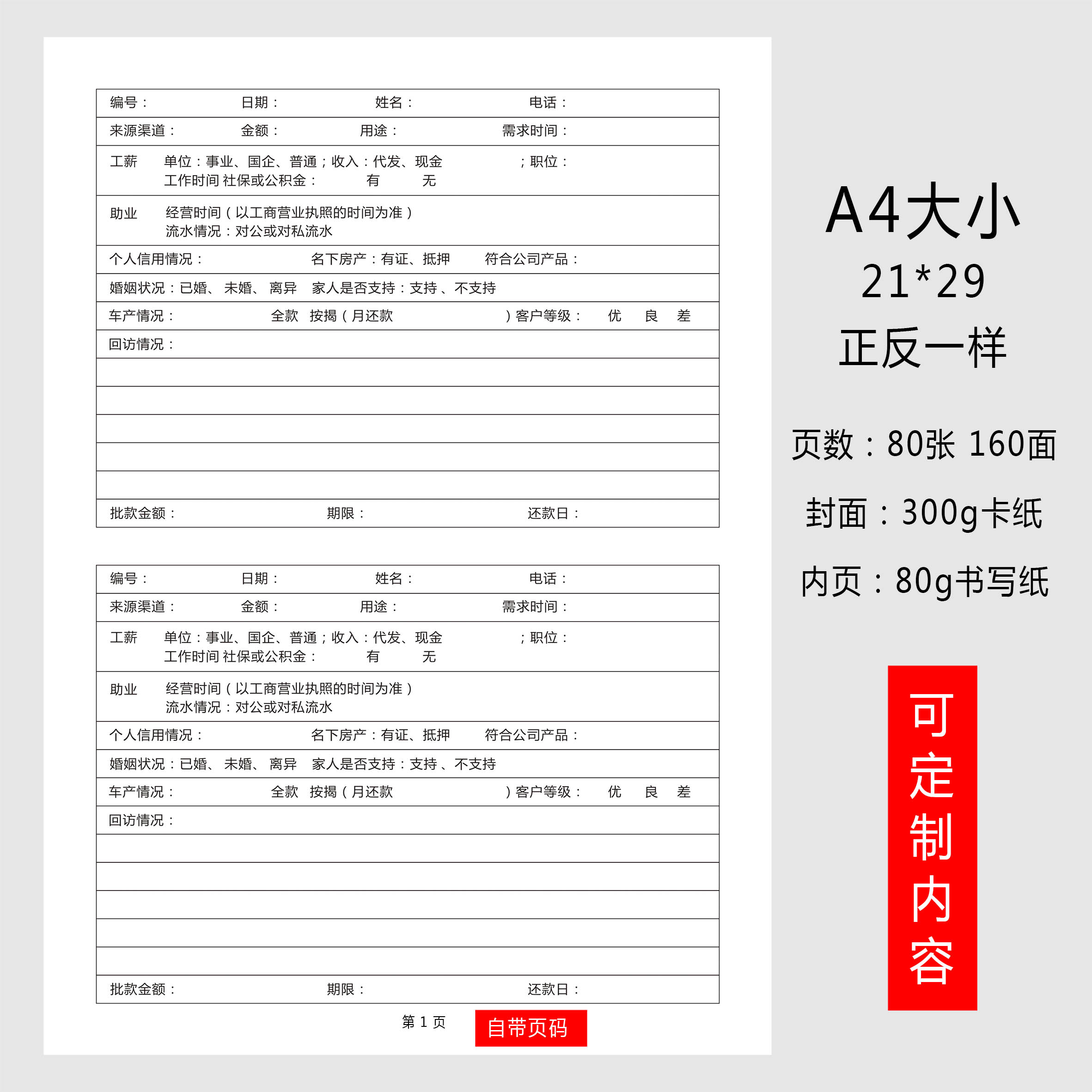 银行借贷登记表A4记录簿金融贷款公司房屋贷款放款记录银行放款