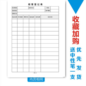 母婴店会员登记本奶粉销售后记录160页A4大小宝贝哆啦)