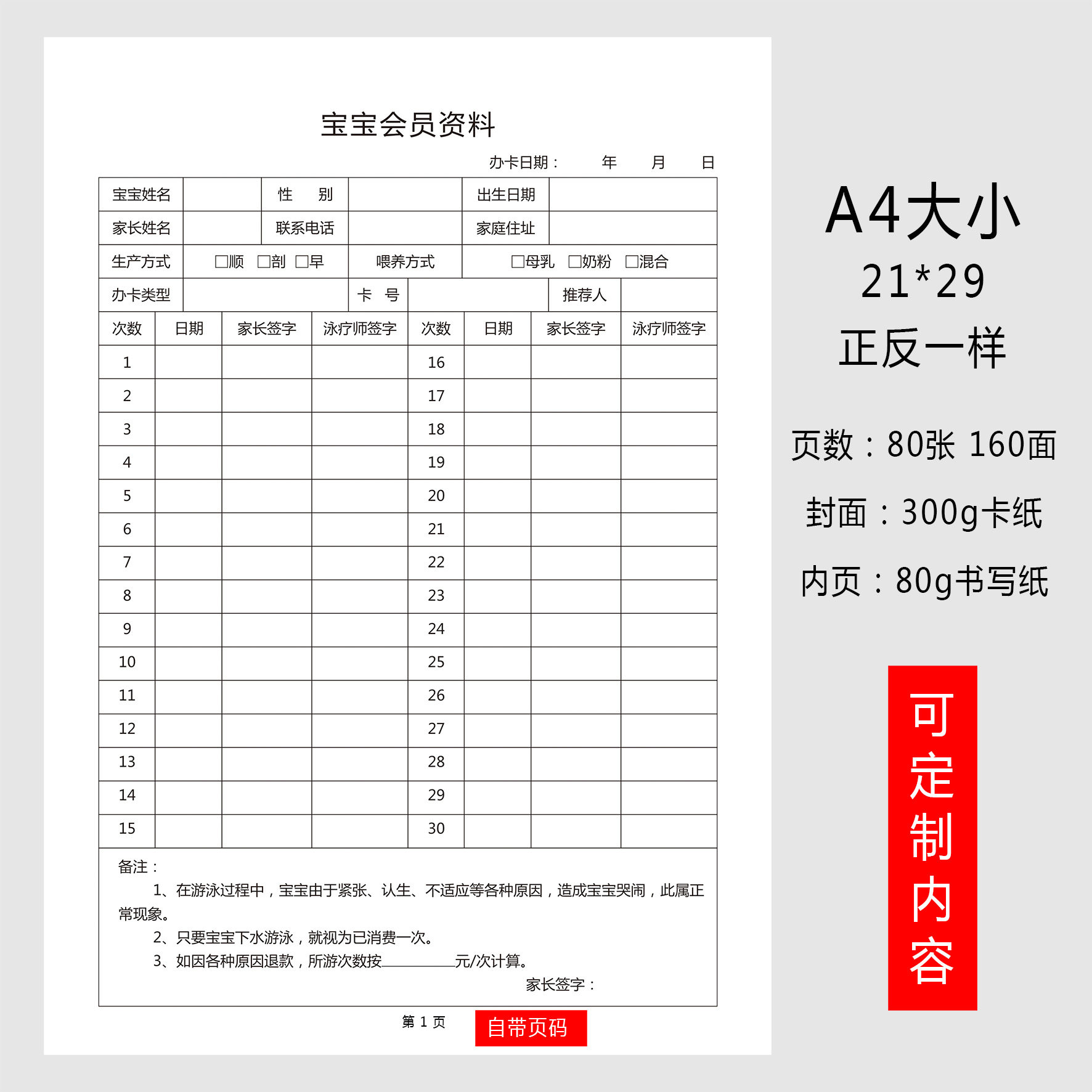 母婴馆婴儿游泳本宝宝洗澡会员消费档案登记本A4母婴店水育馆孕婴