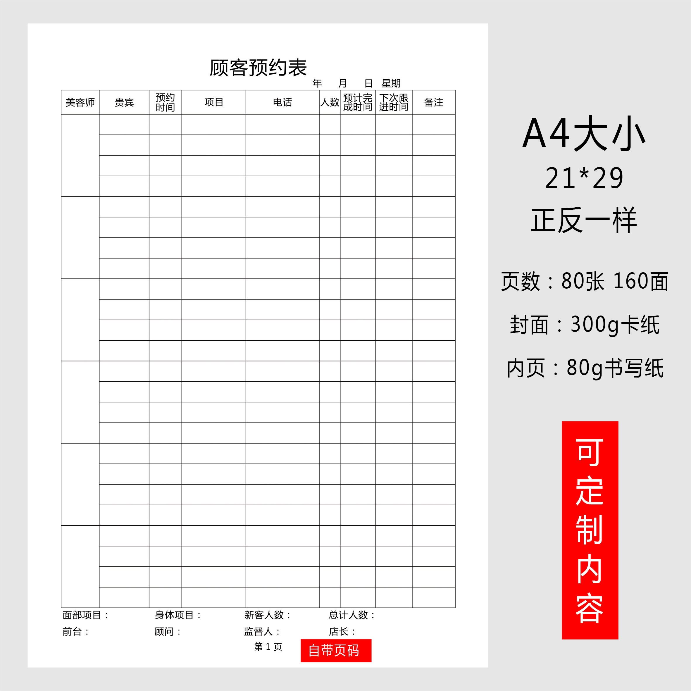 美容院顾客预约本美容院客户预约本护肤项目预约表美容会所客户