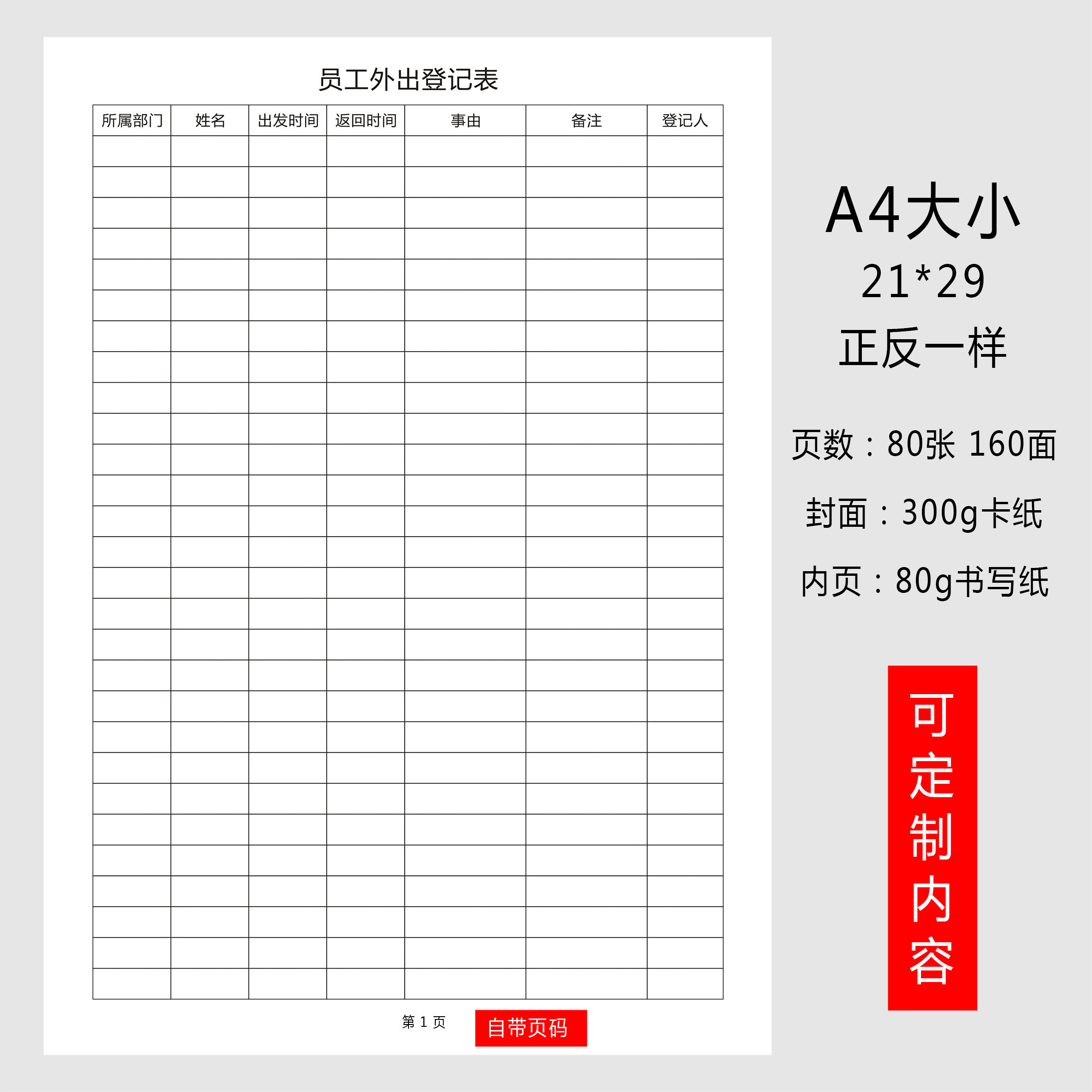 职工外出记录本员工差旅登记本员工出差情况记录本员工考勤外出