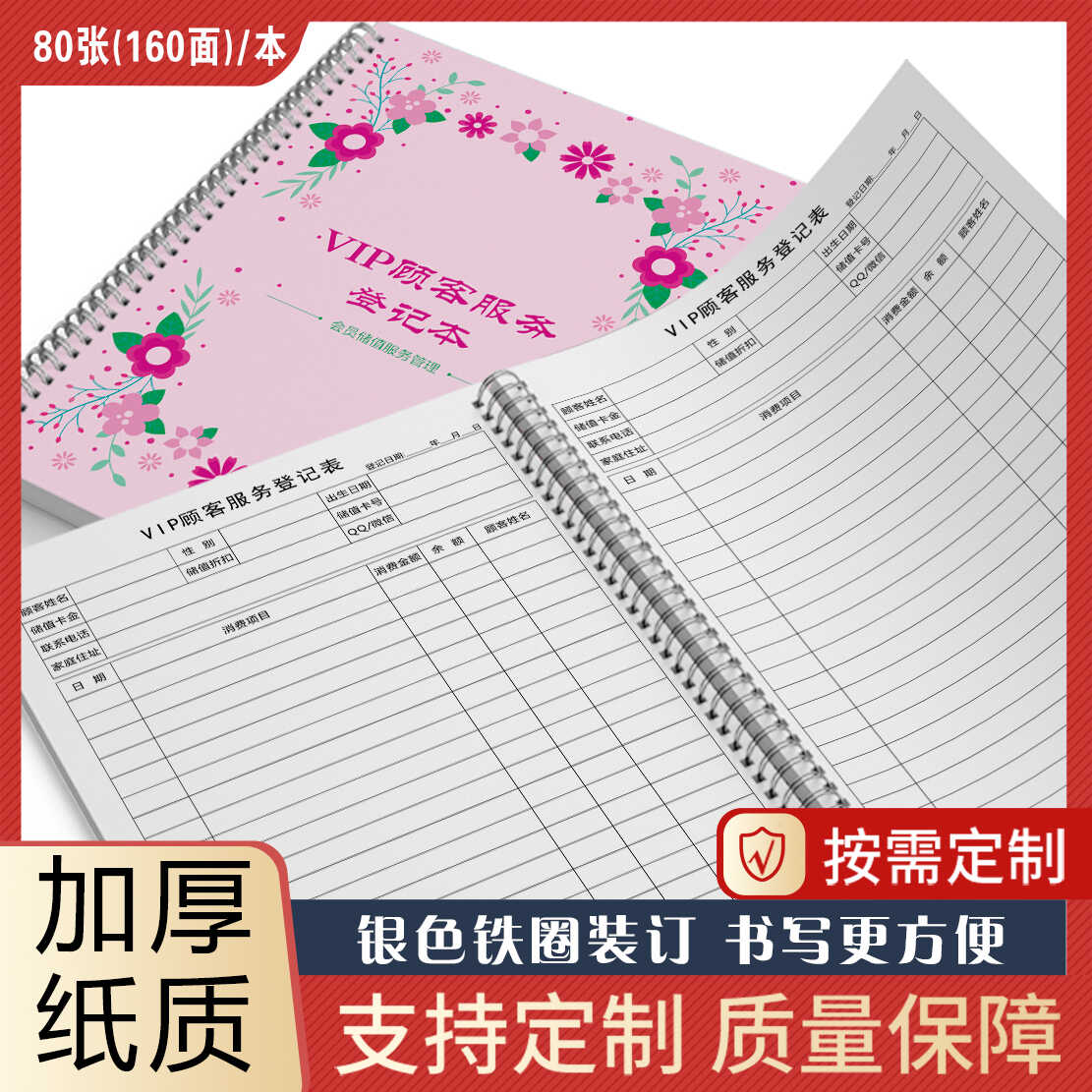 VIP美容院客户信息消费记录本